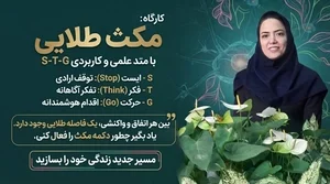کارگاه دکمه مکث طلایی